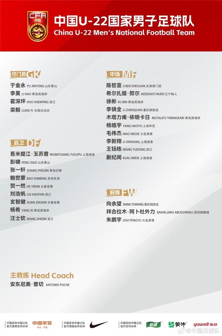 长春亚泰
